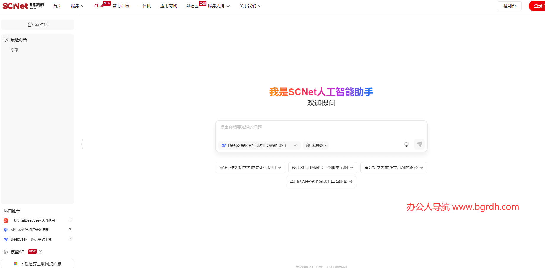 國家超算互聯網平臺SCNet人工智能助手網址入口插圖3 國家超算互聯網平臺SCNet人工智能助手網址入口插圖3