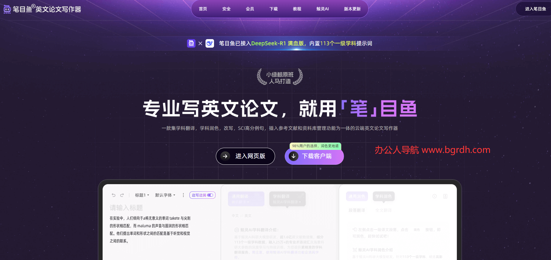 筆目魚英文論文寫作器插圖