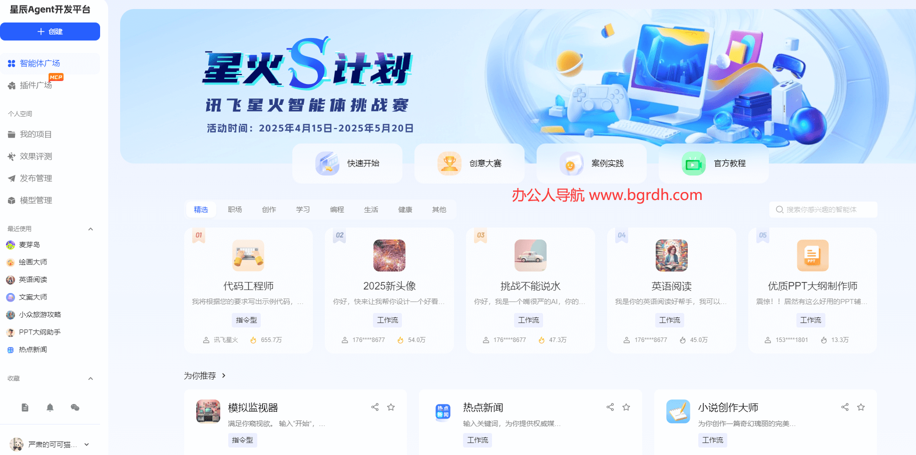 星辰Agent插圖 星辰Agent插圖