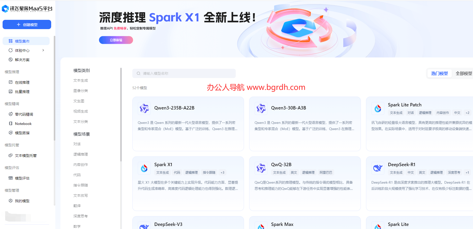 訊飛星辰MaaS平臺插圖 訊飛星辰MaaS平臺插圖