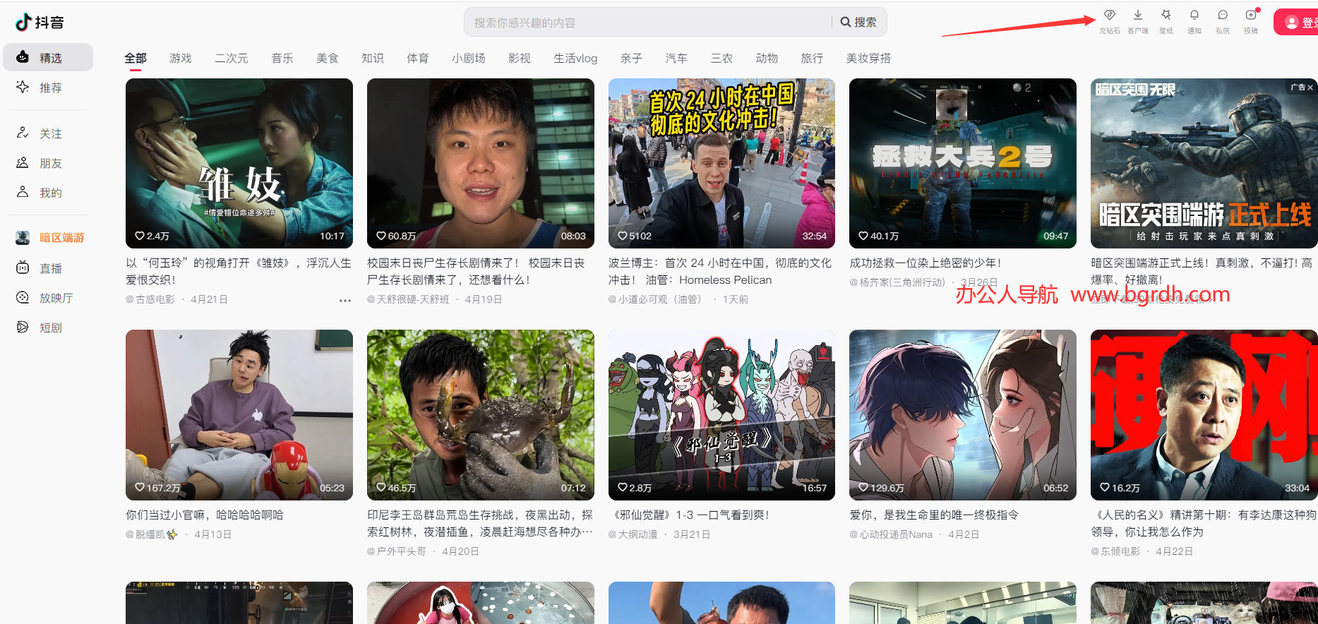 抖音充值插圖 抖音充值插圖