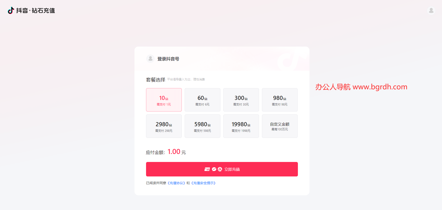 抖音充值插圖1 抖音充值插圖1