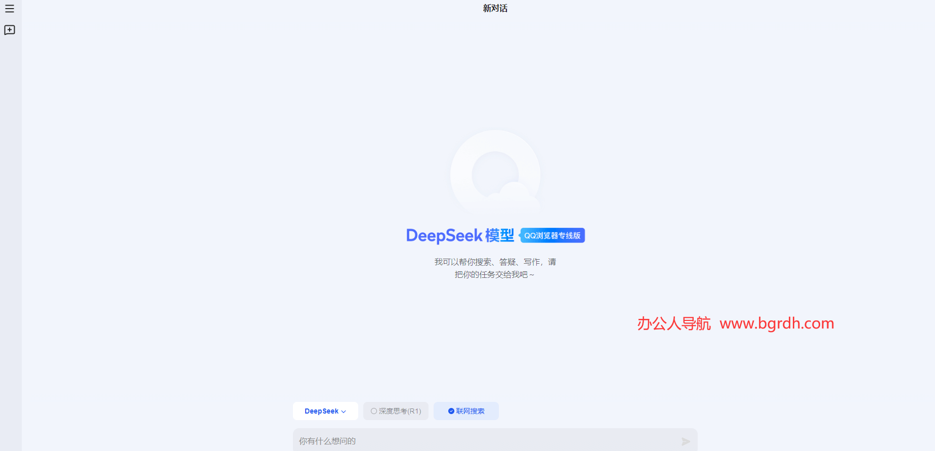 QQ瀏覽器DeepSeek插圖