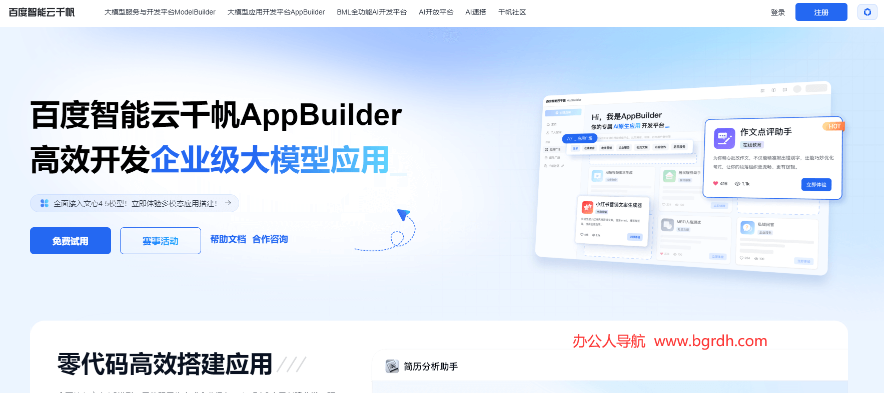 AppBuilder插圖