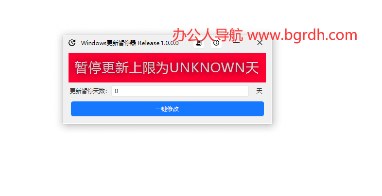Windows更新暫停器插圖 Windows更新暫停器插圖