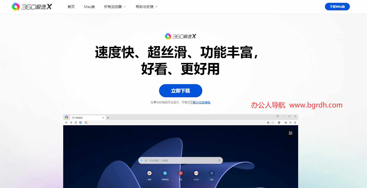 360瀏覽器極速版官網下載指南插圖