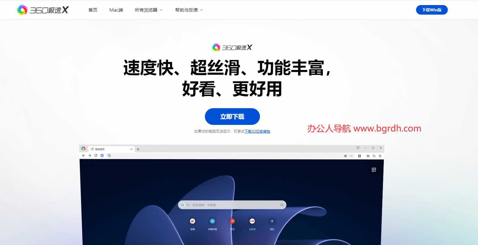 360瀏覽器極速版官方下載電腦版:高效辦公與極速體驗(yàn)的首選插圖 360瀏覽器極速版官方下載電腦版:高效辦公與極速體驗(yàn)的首選插圖