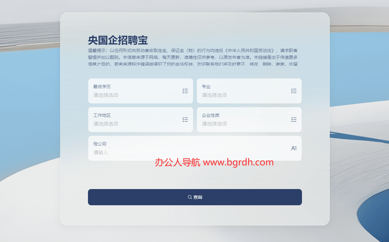 央國企招聘寶插圖 央國企招聘寶插圖