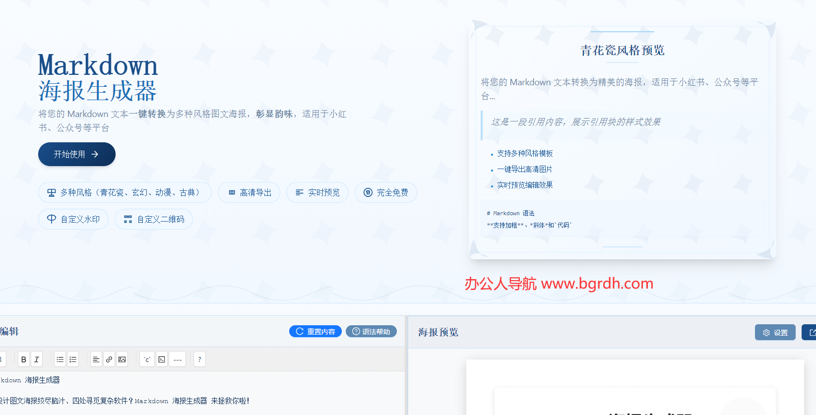 Markdown海報生成器插圖 Markdown海報生成器插圖