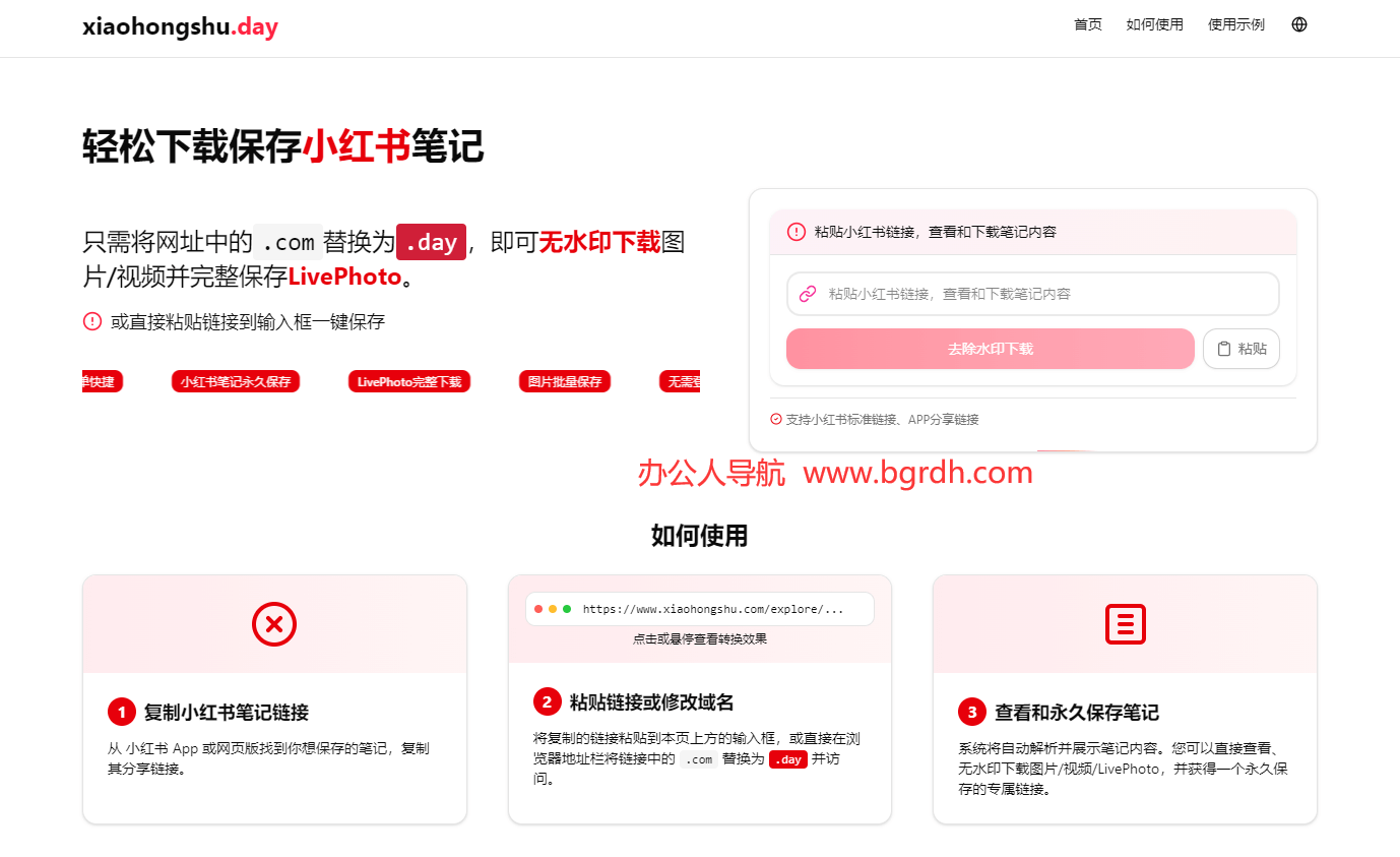 xiaohongshu.day插圖 xiaohongshu.day插圖