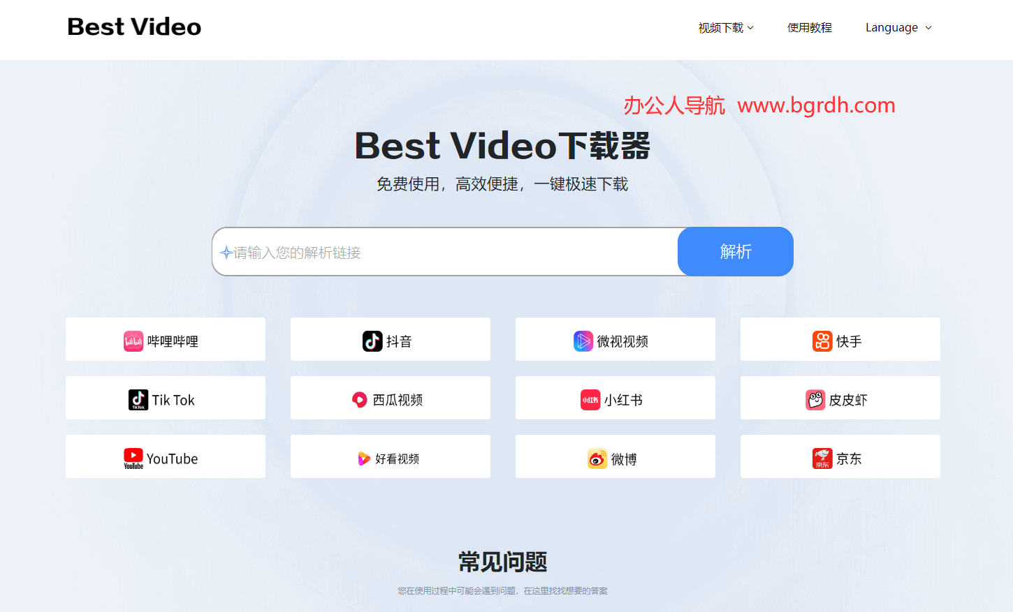 Best Video下載器插圖 Best Video下載器插圖