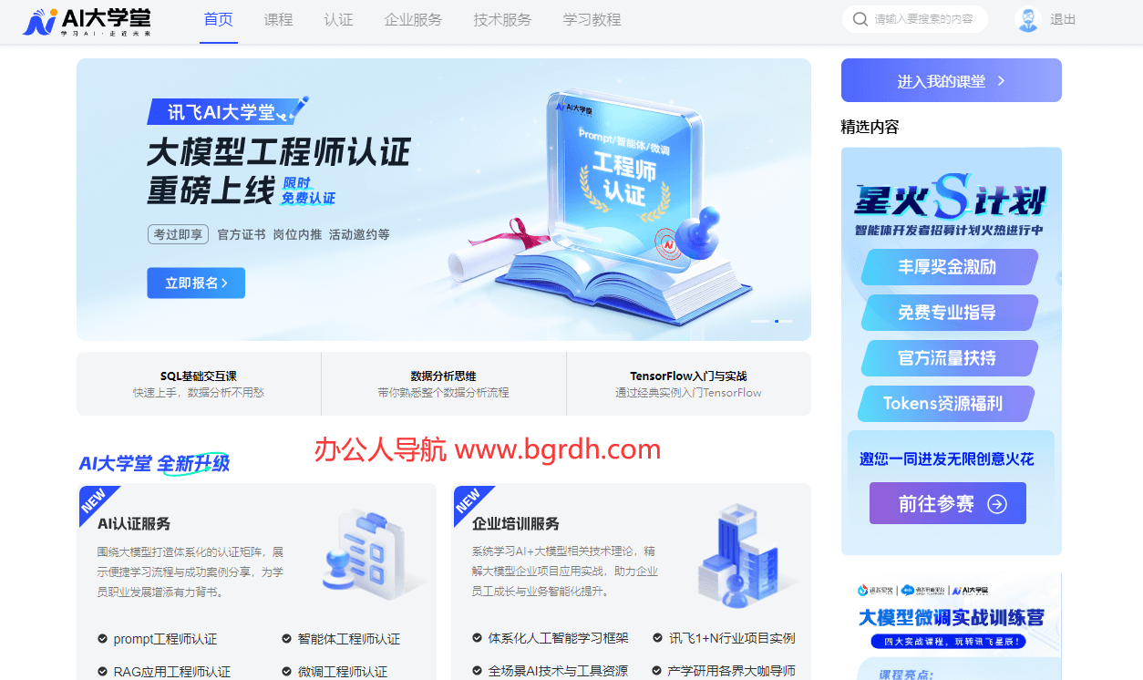 訊飛AI大學堂插圖 訊飛AI大學堂插圖