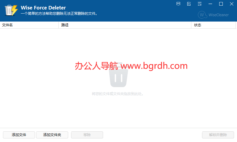 Wise Force Deleter插圖1 Wise Force Deleter插圖1