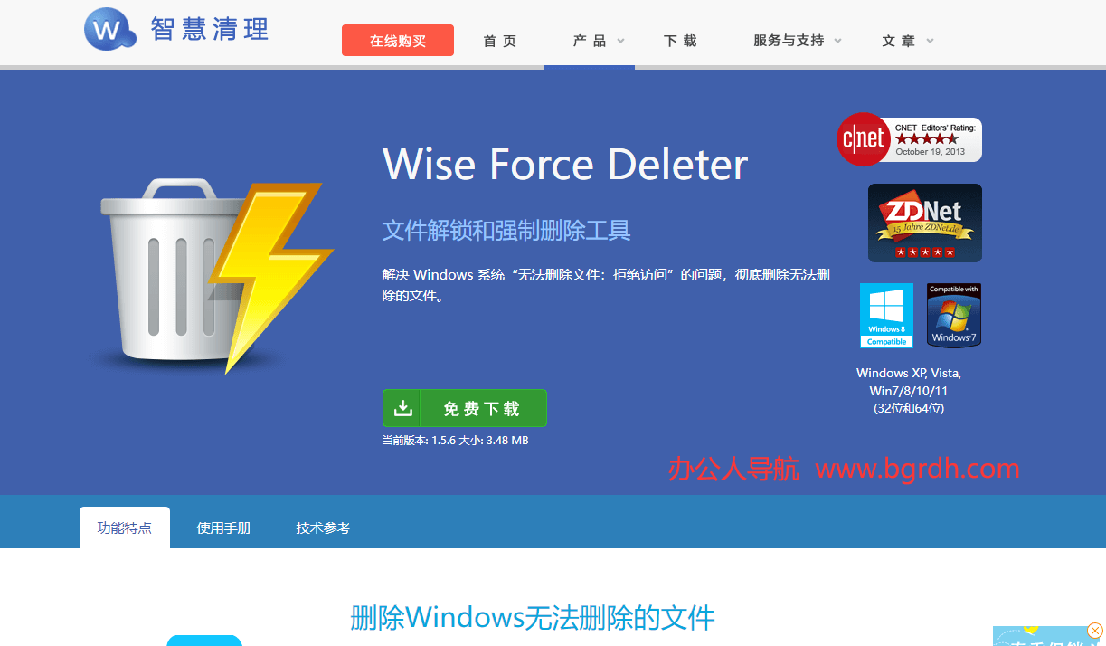 Wise Force Deleter插圖 Wise Force Deleter插圖