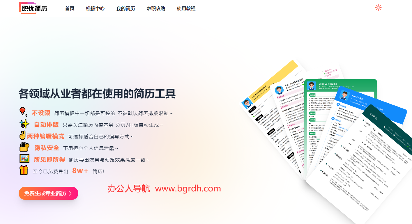 職優(yōu)簡(jiǎn)歷插圖 職優(yōu)簡(jiǎn)歷插圖