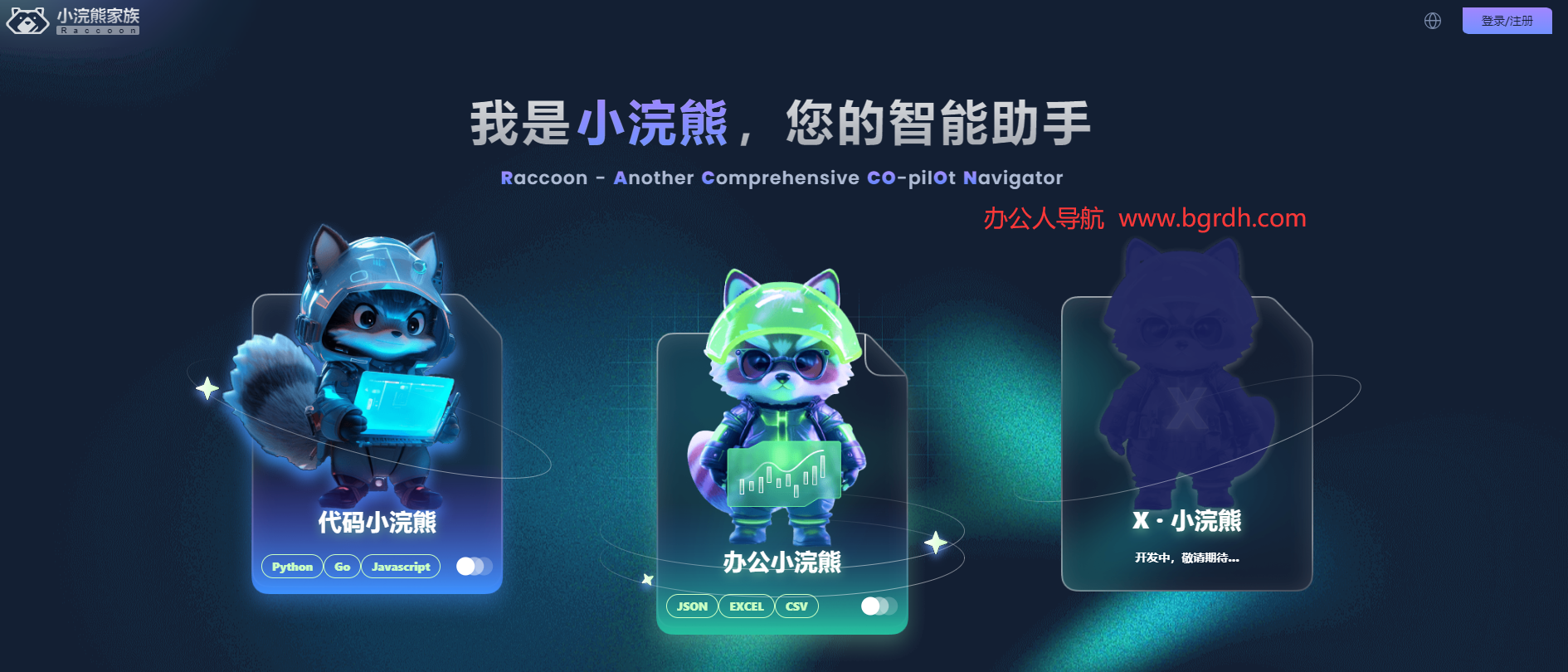 小浣熊官方網(wǎng)站入口插圖