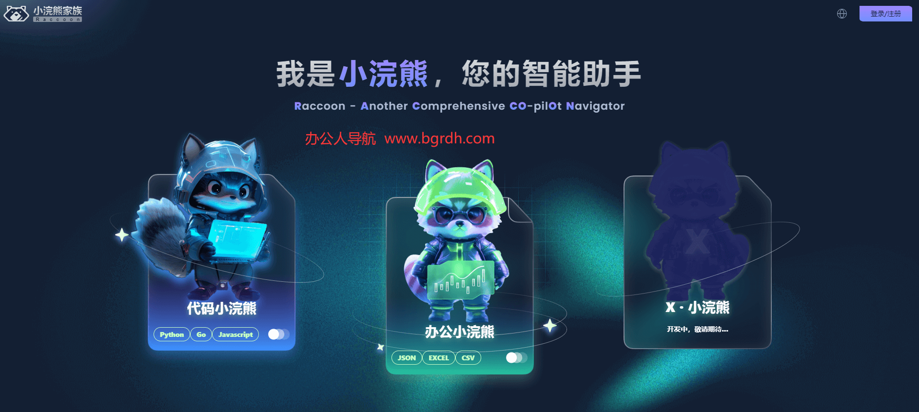 小浣熊辦公官網入口插圖