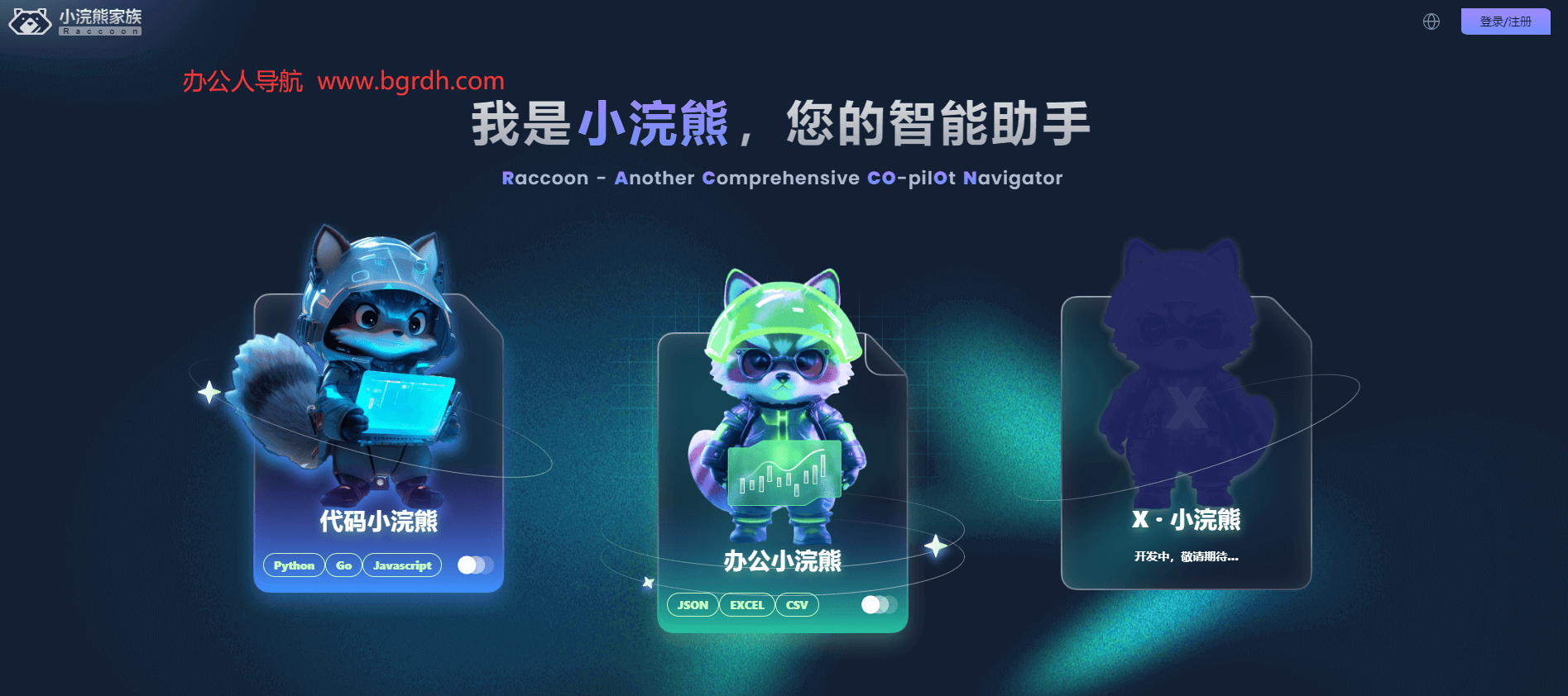 小浣熊AI官網入口插圖