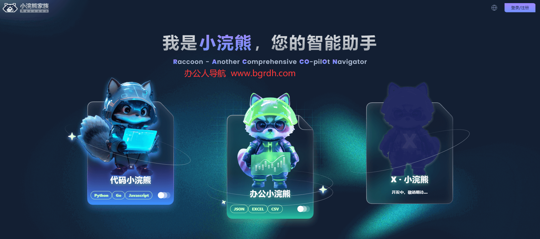 小浣熊AI網頁版官方入口插圖