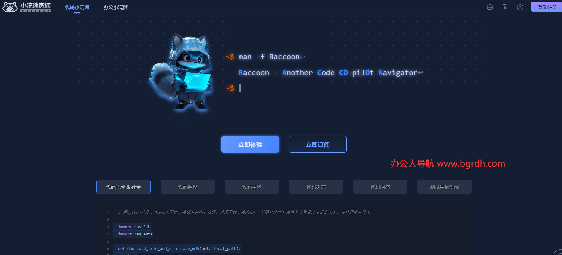 代碼小浣熊官網入口,AI智能編程助手插圖 代碼小浣熊官網入口,AI智能編程助手插圖