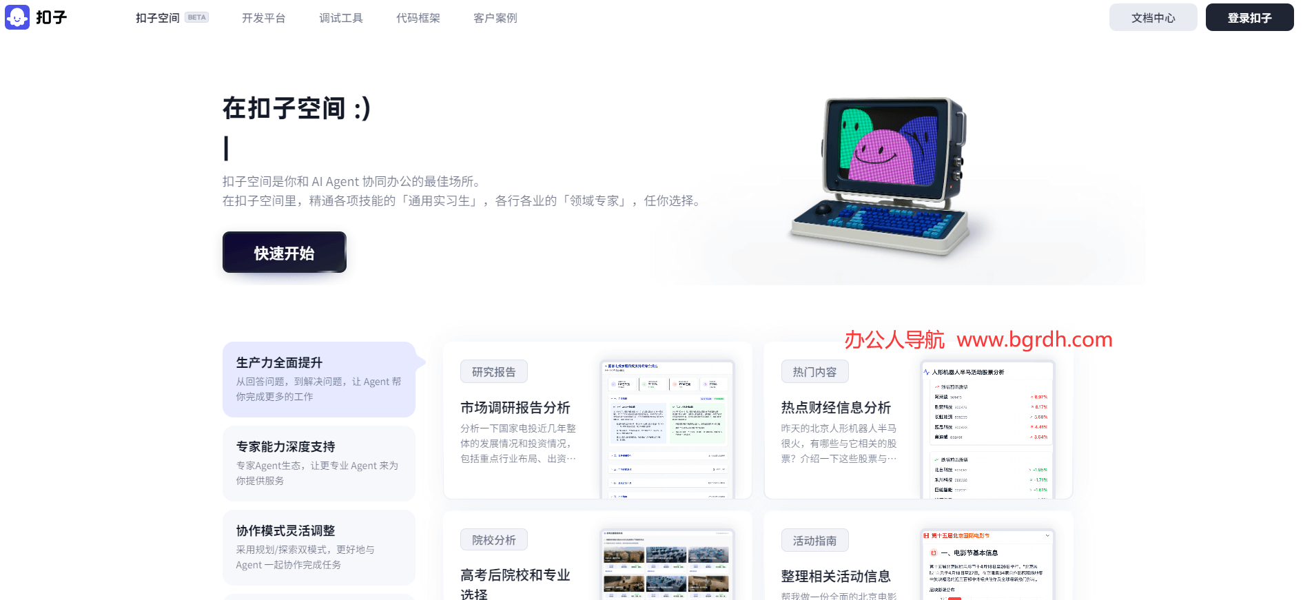 扣子-一鍵圖文插圖 扣子-一鍵圖文插圖
