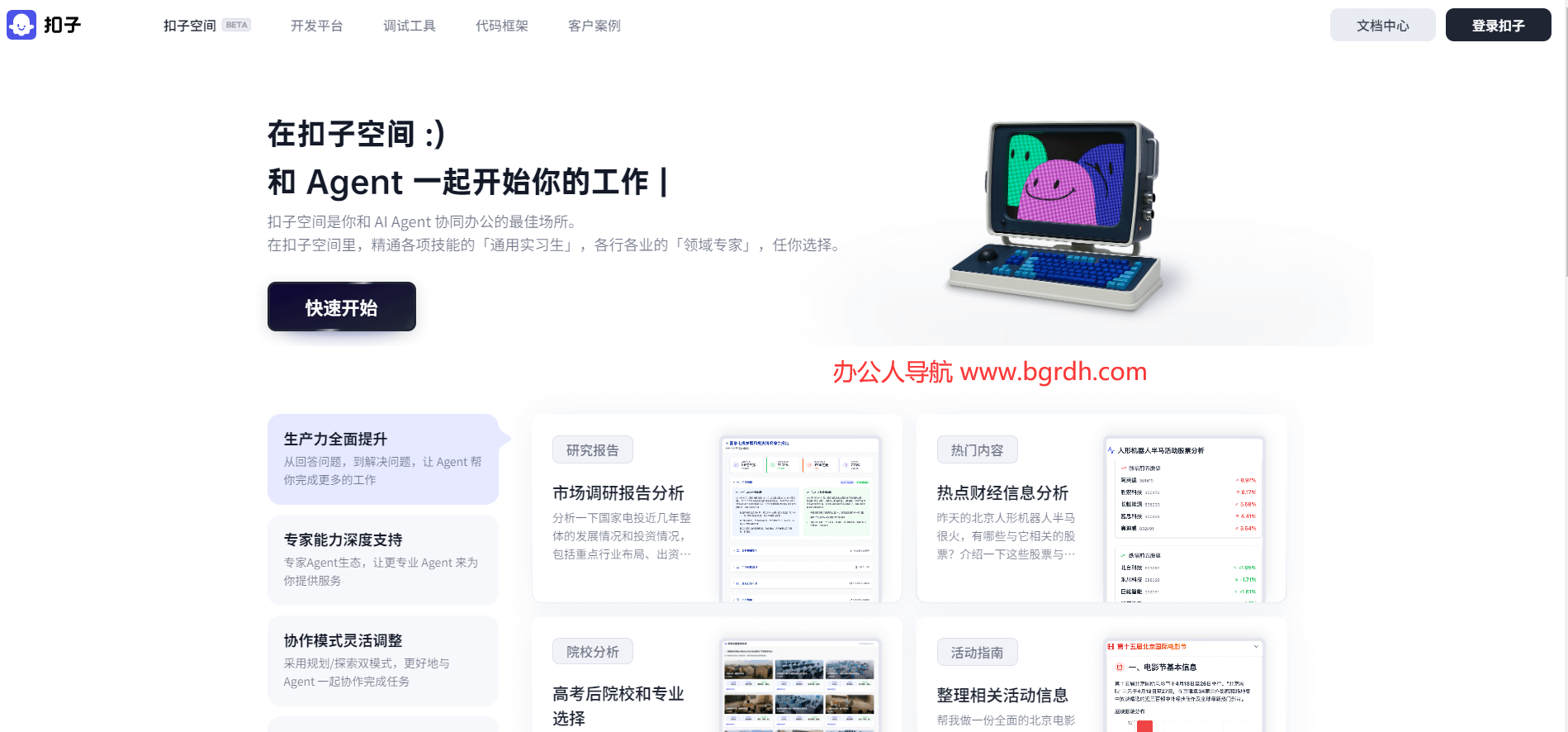 扣子空間官網(wǎng)入口:一站式AI辦公協(xié)作平臺指南插圖