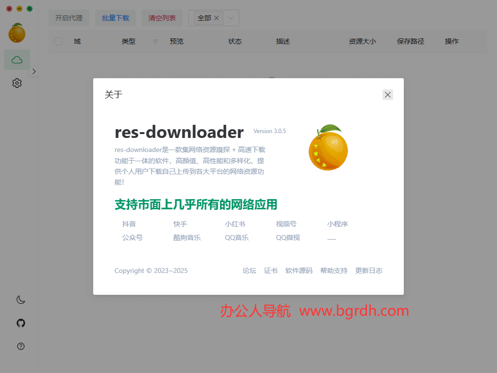 res-downloader插圖 res-downloader插圖
