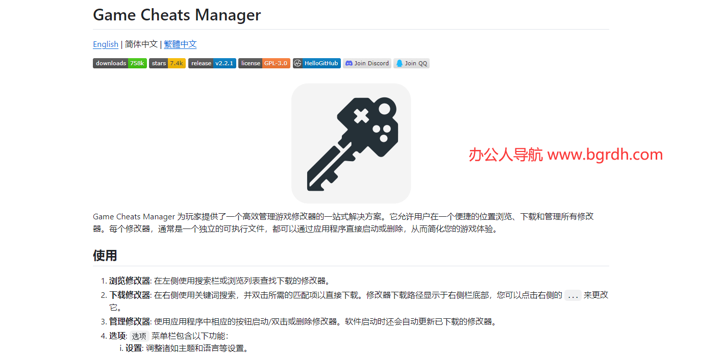 Game Cheats Manager插圖