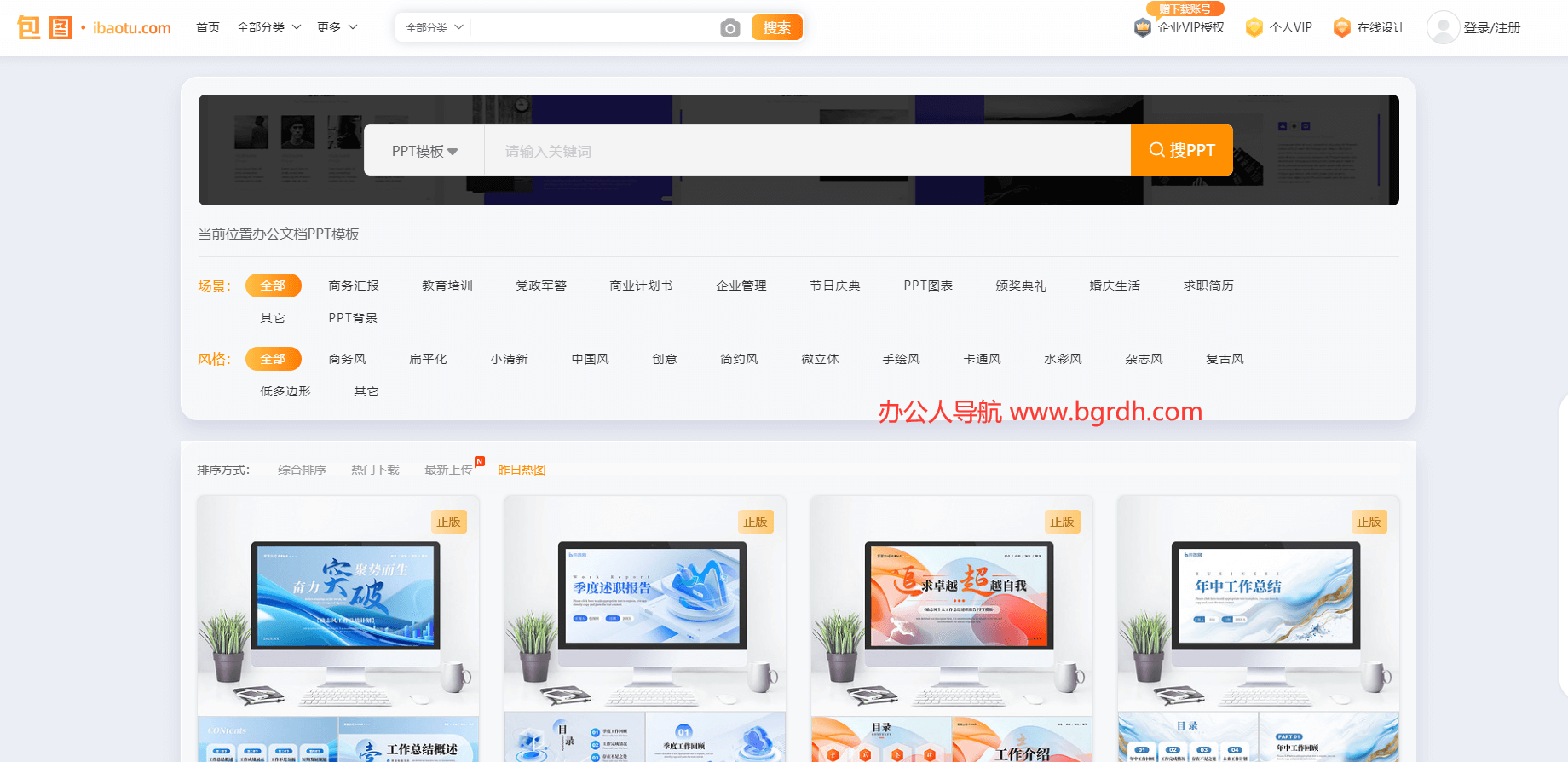 包圖網免費PPT插圖 包圖網免費PPT插圖