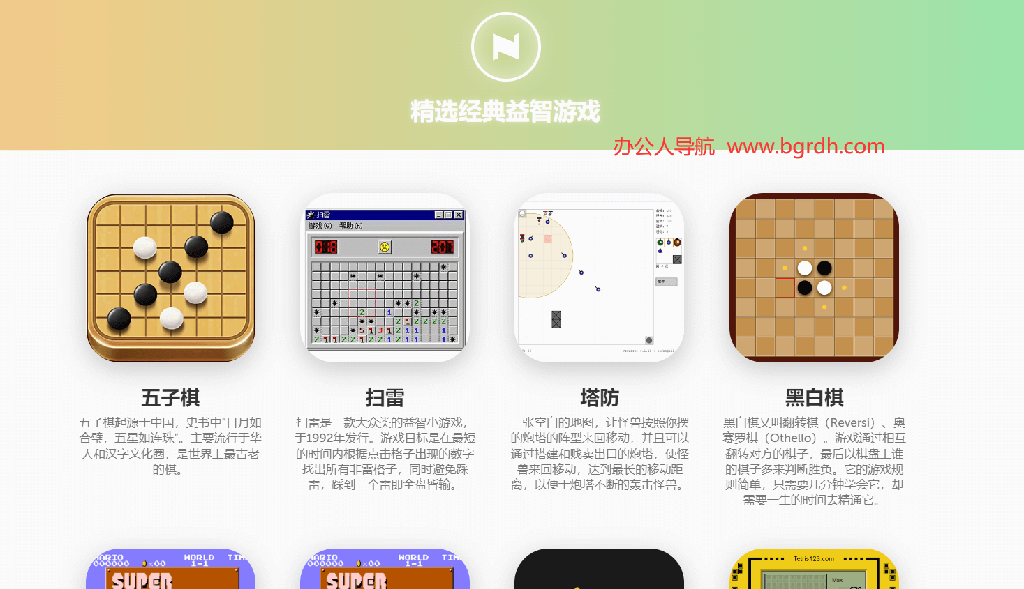 精選益智游戲插圖