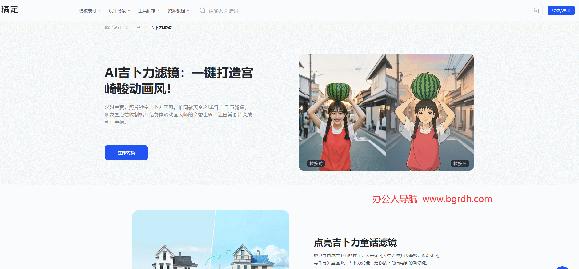 吉卜力濾鏡插圖1 吉卜力濾鏡插圖1