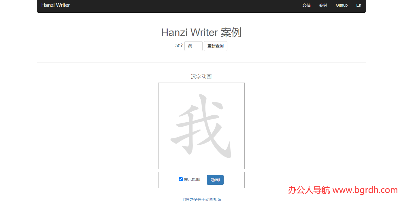 Hanzi Writer插圖 Hanzi Writer插圖