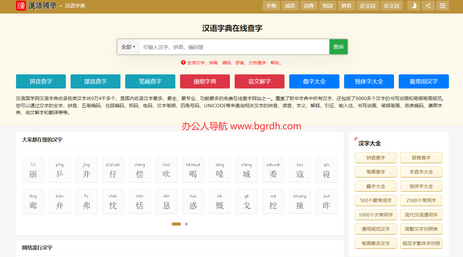 漢語(yǔ)國(guó)學(xué)網(wǎng)插圖