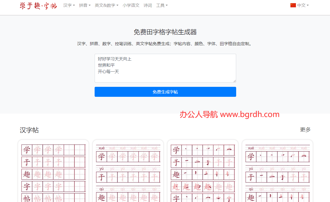 學于趣字帖插圖