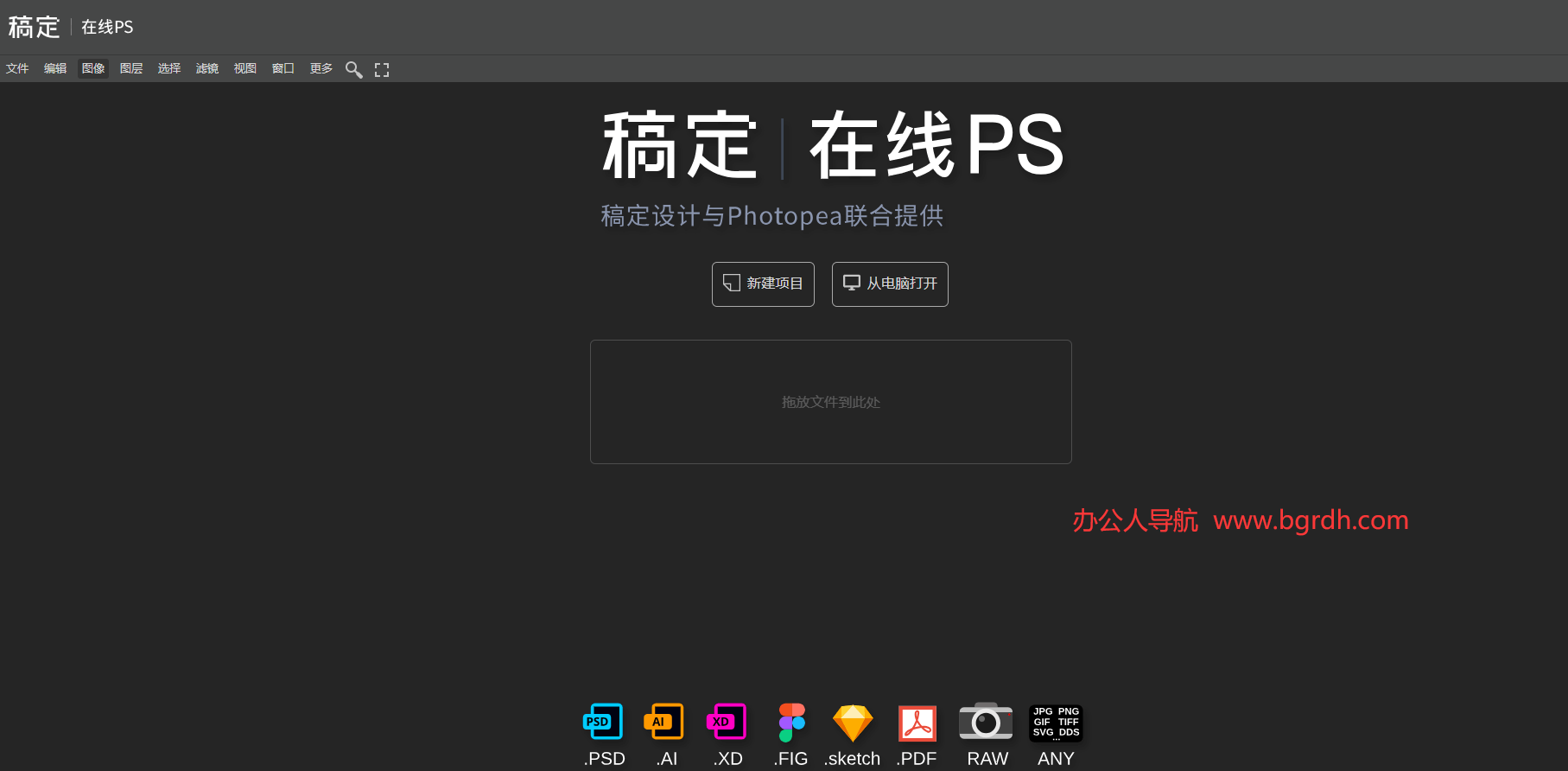 在線PS網頁版官網入口:高效修圖工具推薦插圖 在線PS網頁版官網入口:高效修圖工具推薦插圖