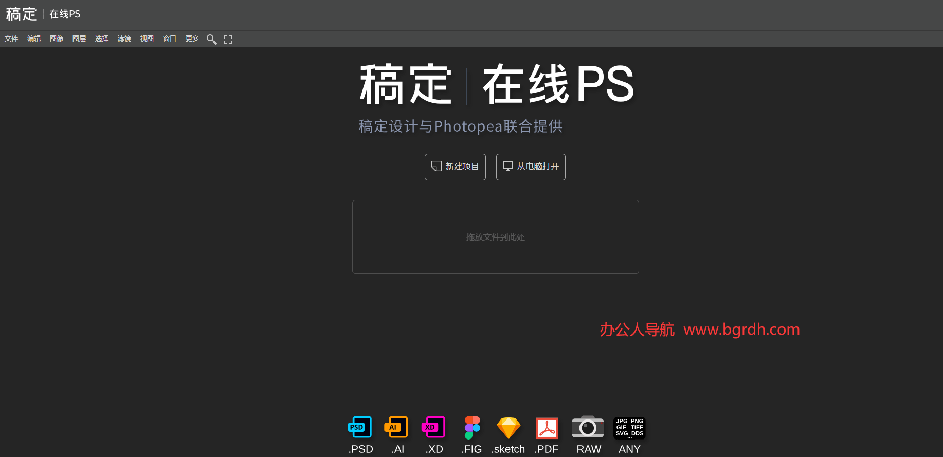 稿定在線PS,搞定在線ps官網入口插圖 稿定在線PS,搞定在線ps官網入口插圖