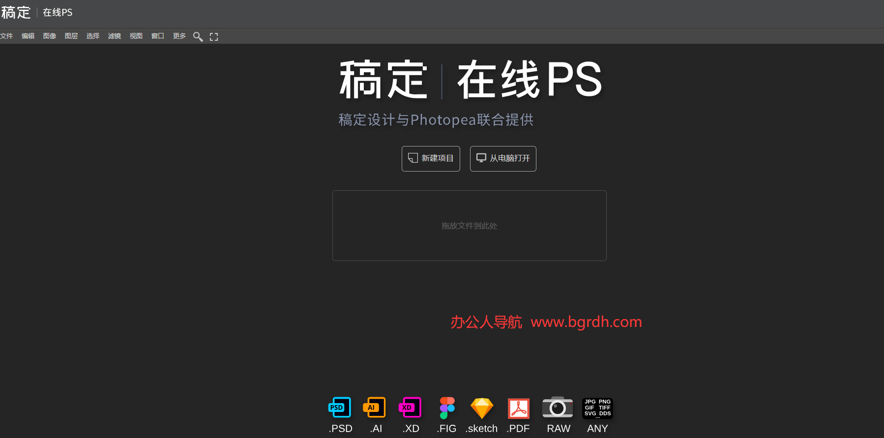 PS在線網頁版免費使用入口：高效修圖工具推薦插圖