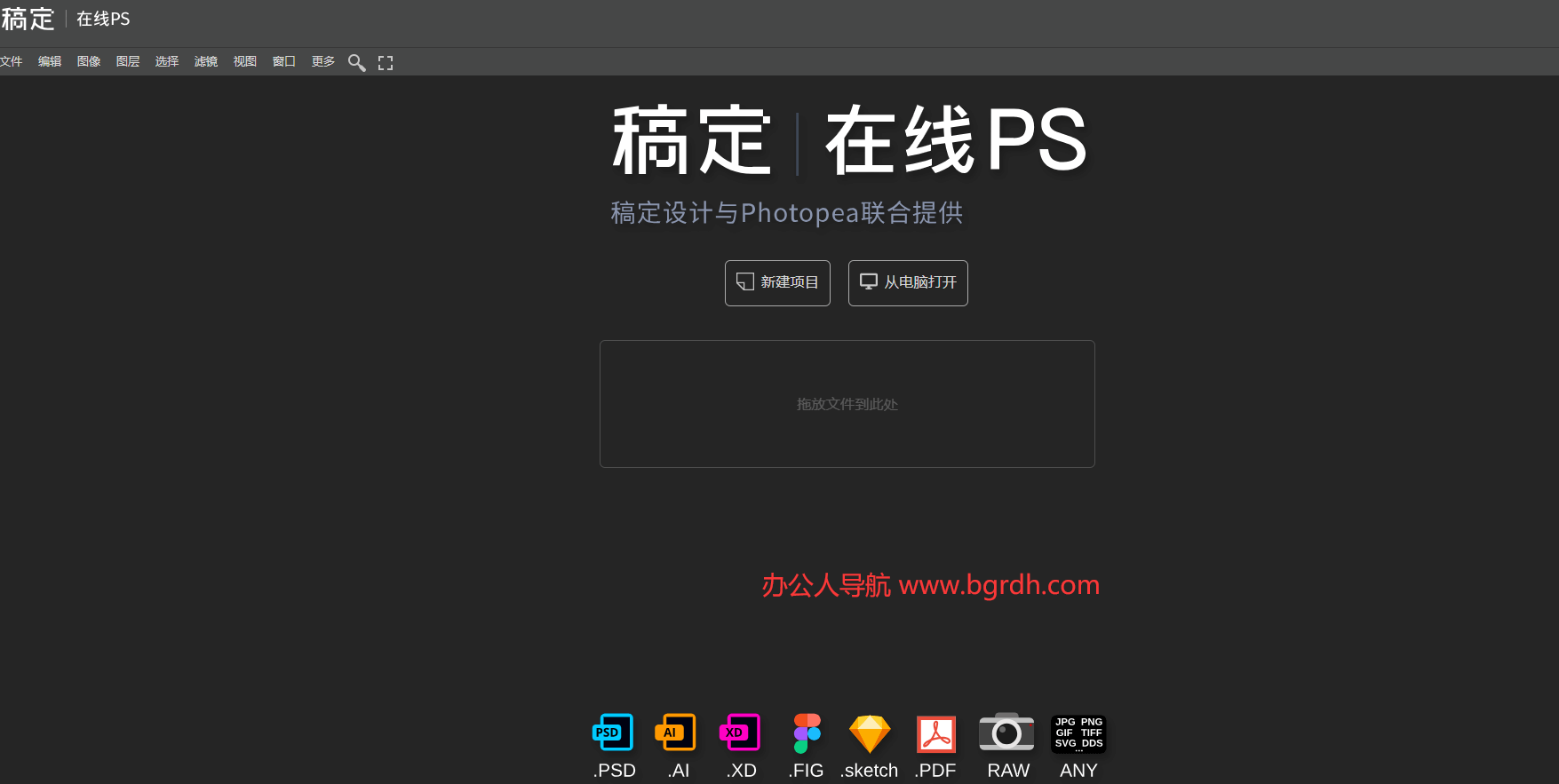 免費PS在線圖片編輯工具，稿定在線PS插圖