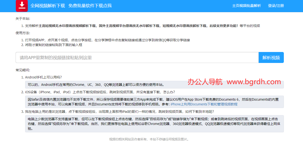 全網短視頻解析下載插圖 全網短視頻解析下載插圖