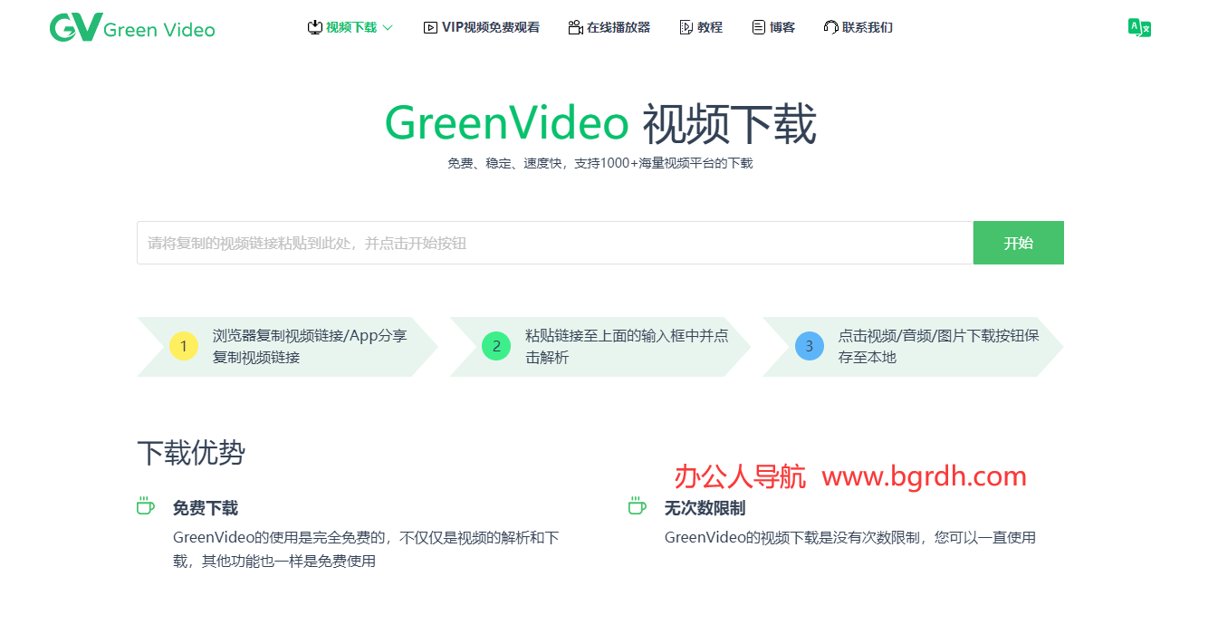 GreenVideo插圖 GreenVideo插圖