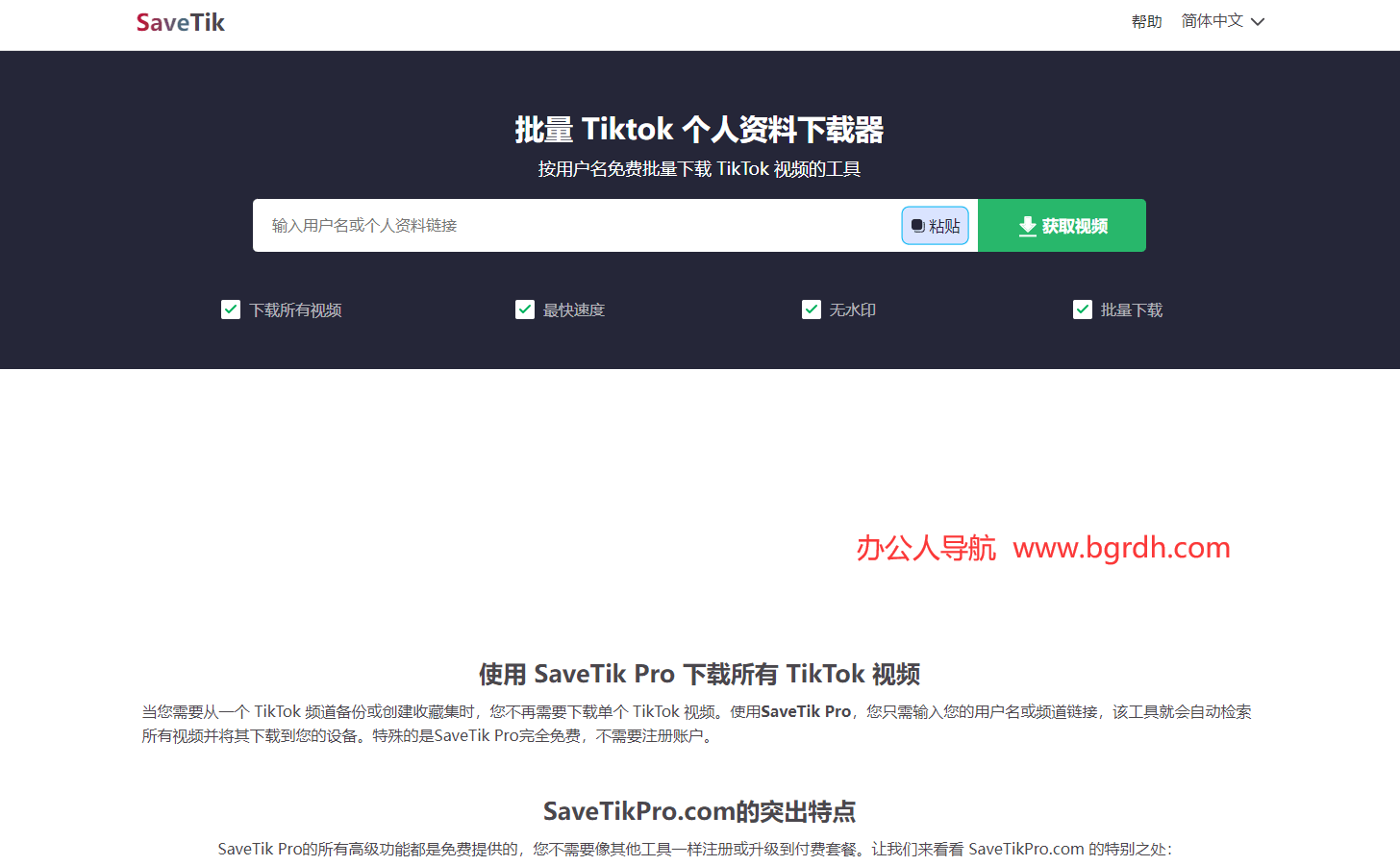 SaveTik Pro插圖 SaveTik Pro插圖