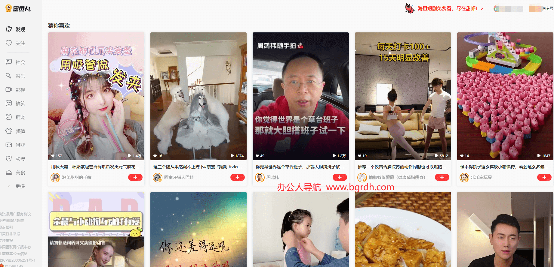 墨魚丸短視頻插圖