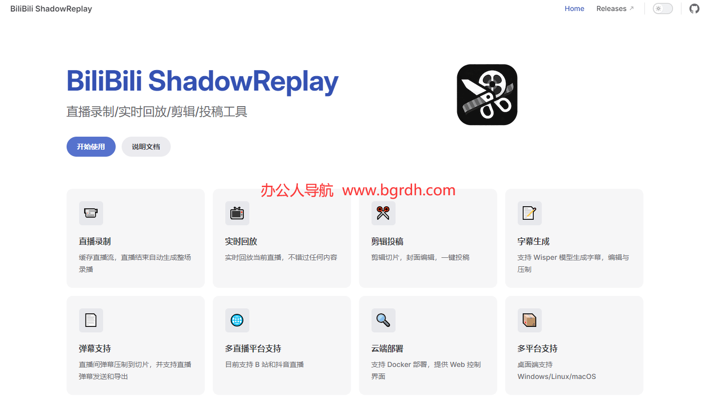 BiliBili ShadowReplay插圖 BiliBili ShadowReplay插圖