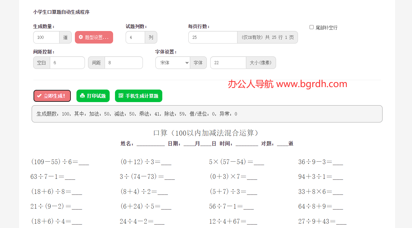 算術題生成器插圖8 算術題生成器插圖8