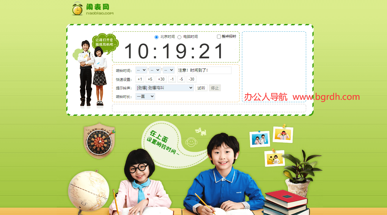 鬧表網(wǎng)插圖