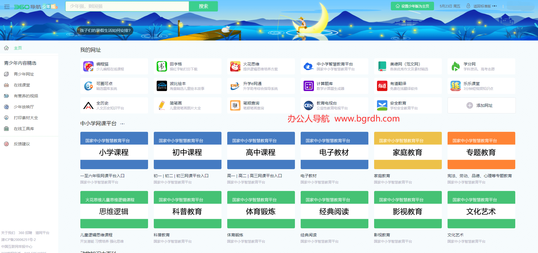 360導(dǎo)航少年版插圖