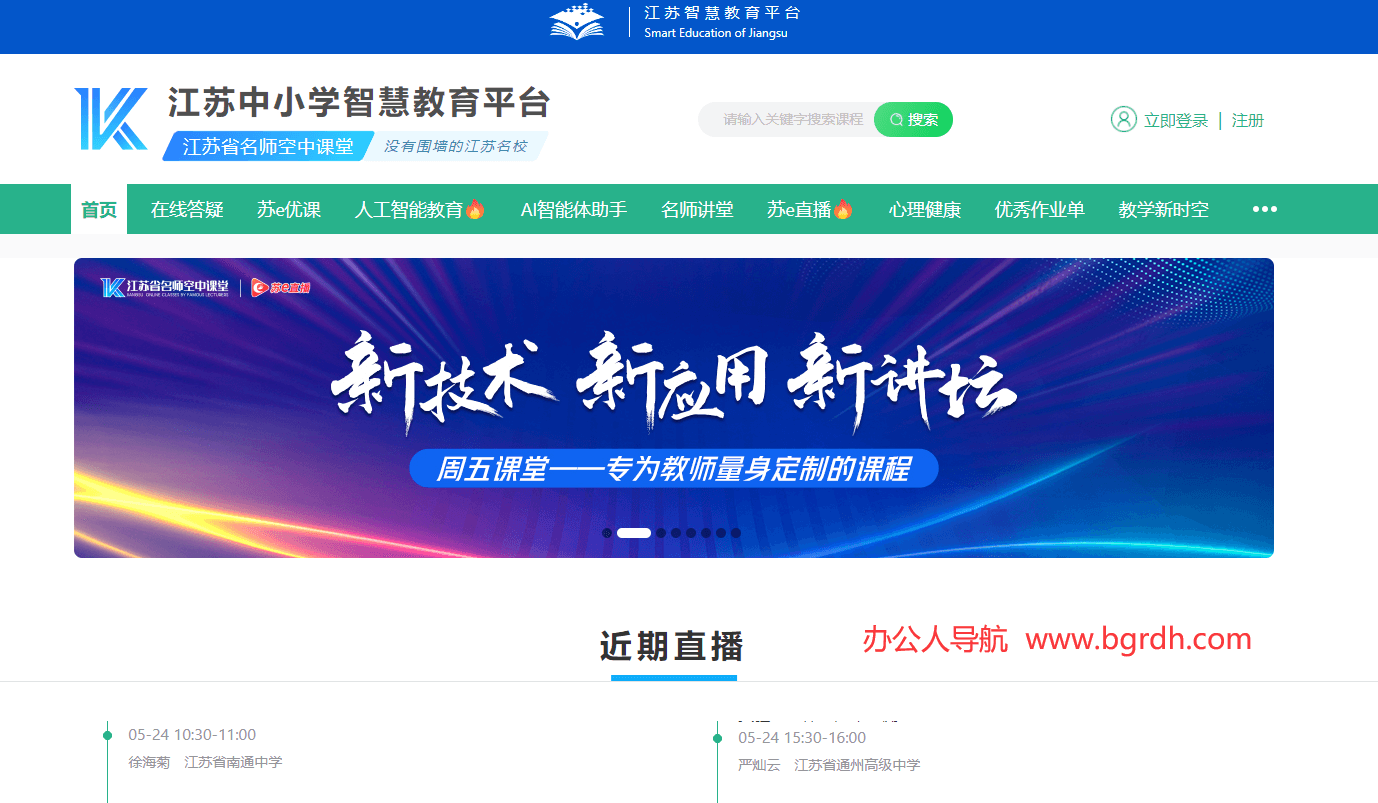 江蘇中小學(xué)智慧教育平臺(tái)插圖