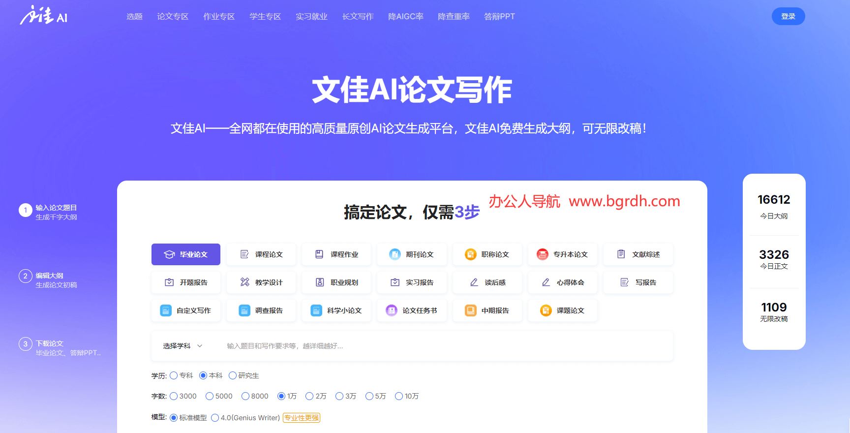 文佳AI論文寫作插圖