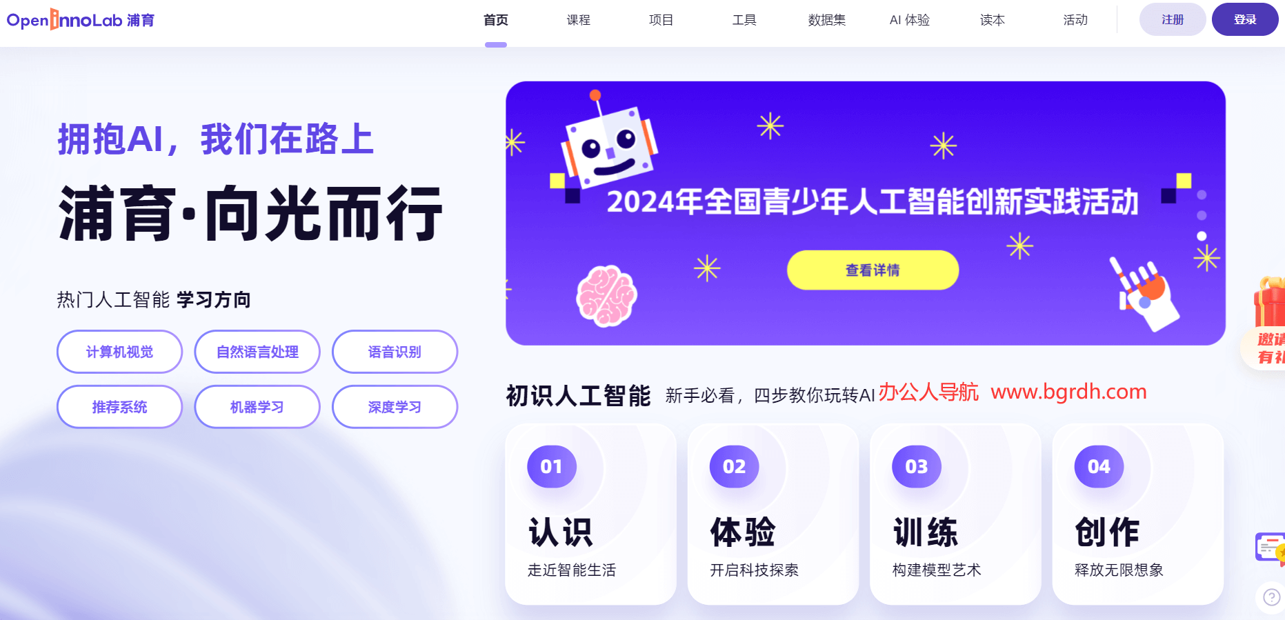 OpenInnoLab浦育插圖 OpenInnoLab浦育插圖