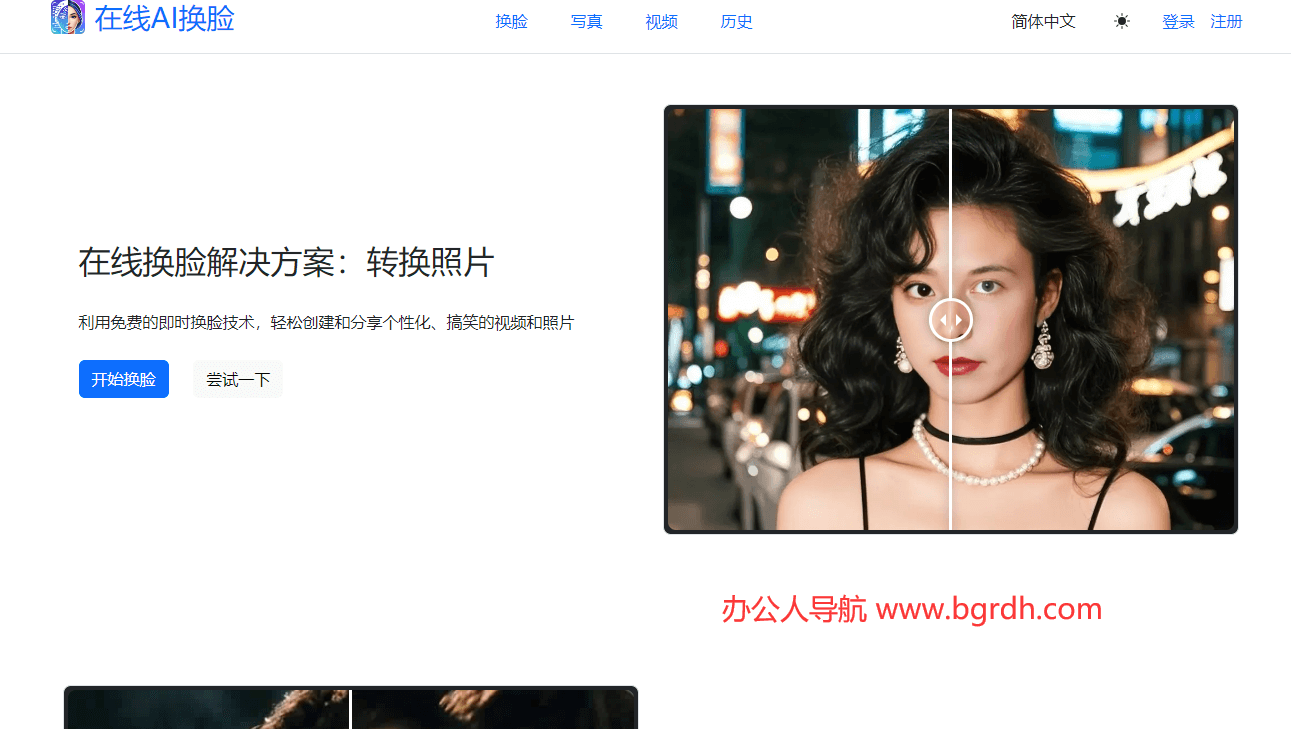 在線AI換臉插圖